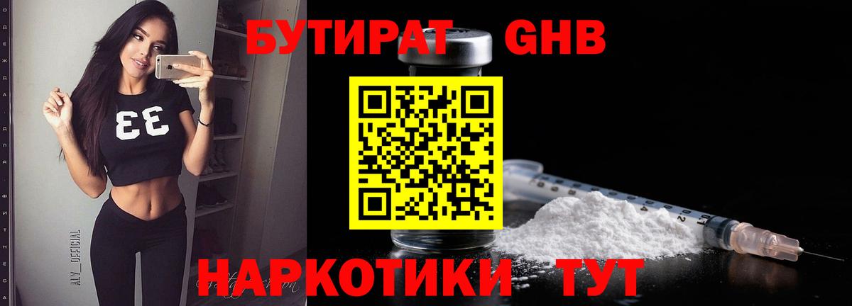 Оренбург  Бутират оксана  Вход с VPN 