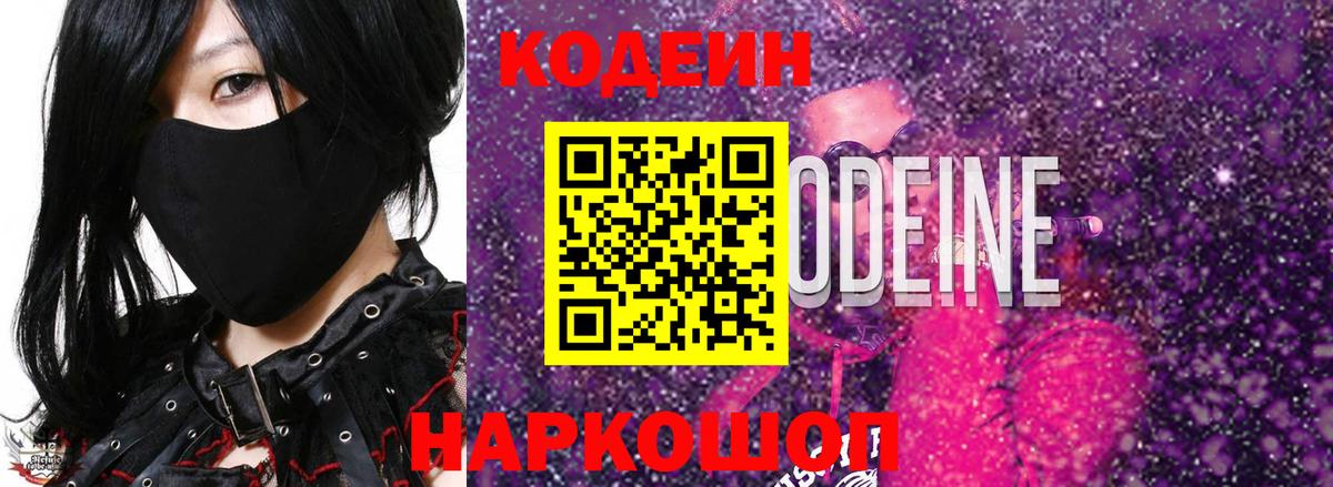 Оренбург  Кодеин напиток Lean (лин)  Вход с VPN 