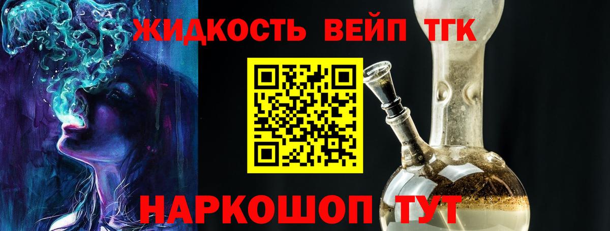 ТГК жижа  Вход с VPN  Оренбург 